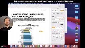 iWork. Офис на Mac (Pages, Numbers, Keynote)