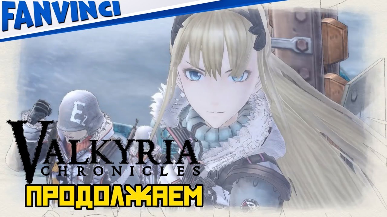 ЯПОНСКИЕ ХРОНИКИ ? Valkyria Chronicles #10