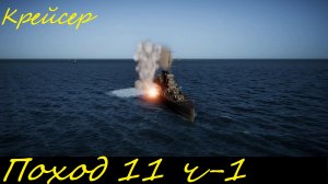 UBOAT - Поход 11 (ч1) уничтожение конвоя с крейсером