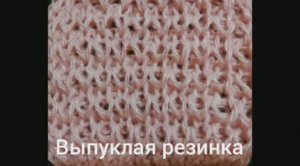 "Выпуклая резинка". Вязание с нуля. Узоры спицами. Вяжем вместе..mp4