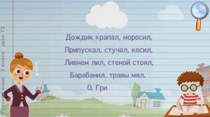 Русский язык 3 класс (Урок№73 - Неопределённая форма глаголов.)