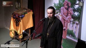 По молитве к Григорию Еф. Распутину исцелился бесноватый. Свидетельство прот. Аркадия Петровцева.