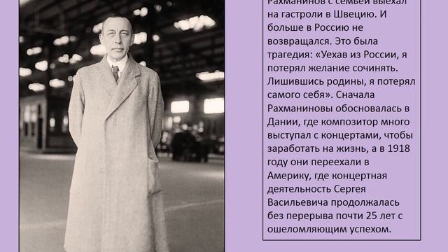 Сергей Васильевич Рахманинов