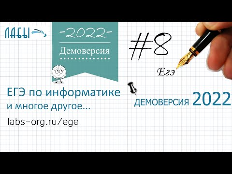 Демо егэ по информатике 2022 теоретический способ ФИПИ, задание 8, Под каким номером в списке слово