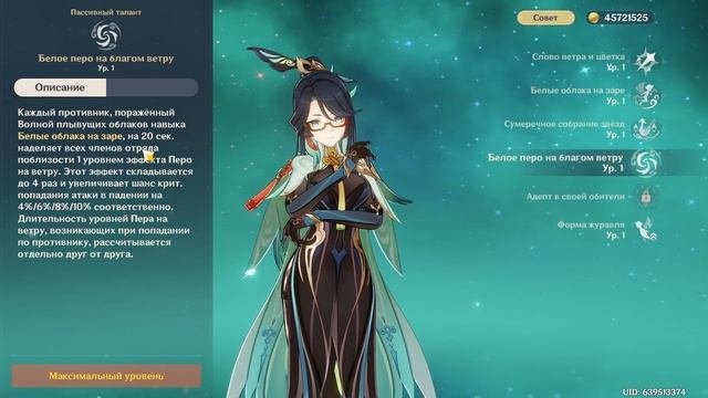 Сянь Юнь ПЕРВЫЙ САП ХИЛ АНЕМО /  Xianyun 【Genshin Impact】【Геншин Импакт】