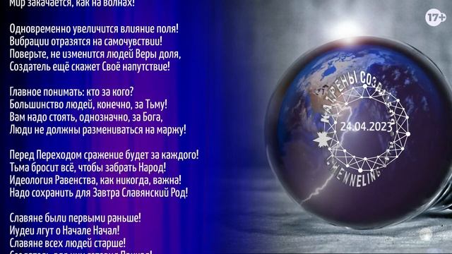 Катрены Создателя ✴ 24.04.2023 «Всё будет по-Новому и необычно!» (017/1344)