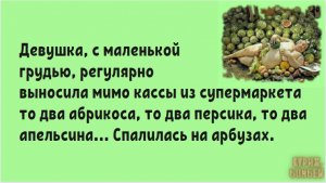 Аморальные мемы: именины в 85, подарок с Озона и спалилась на арбузах