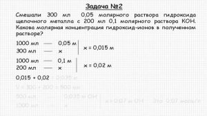 Решение задачи по теме "Электролитическая диссоциация" №2