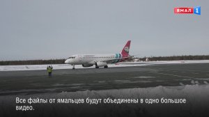Авиакомпания «Ямал» готовится отметить 27 лет и просит ямальцев присылать видеопоздравления