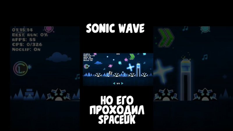 Sonic Wave, НО ЕГО ПРОХОДИЛ SPACEUK | КРУТЫШ #gd #рекомендации #geometrydash #electronicmusic #игры
