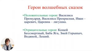 Русский язык и литература, 2-й класс, Художественные тексты: сказка. Виды народных сказок
