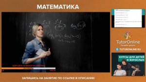 Показательные и логарифмические уравнения. Вебинар | Математика
