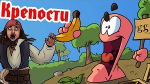 1000 Червей На Сундук Воробья (Worms) №5