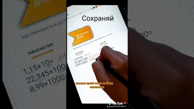 Умножение и деление десятичной дроби на 10, 100 и 1000