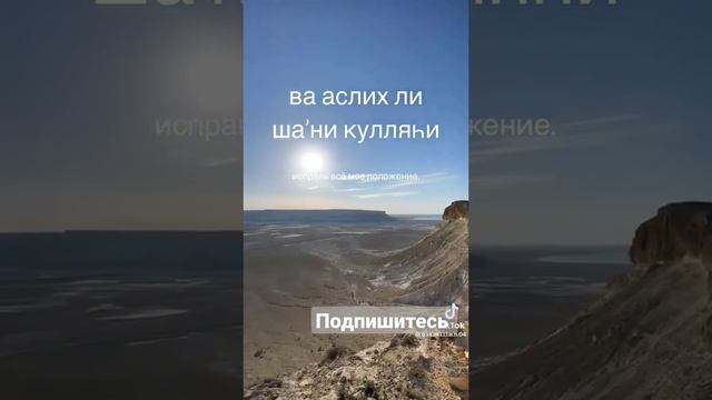 Мощное дуа   #всевышний #рай #ислам #религия #аллах #жизнь #вера #прямойпуть #истина