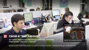 В сети «МегаФона» произошел массовый сбой связи