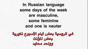 Russian for TOTAL beginners #13 Days of the week اللغة الروسية للمبتدئين أيام الأسبوع