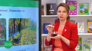 2 класс. Естествознание. 3 урок. Сезонные изменения у растений