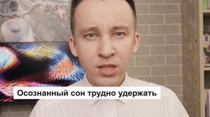 Половая связь в сонном параличе. Вызвать суккуба на дом. Осознанный сон