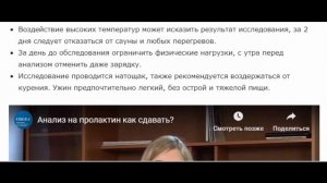 Анализ крови на пролактин - как сдавать?