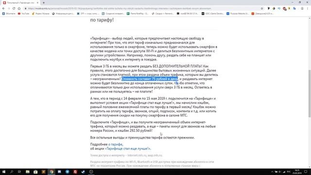 Изменения в раздаче интернета на МТС Тарифище
