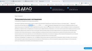 Подключение корректной ссылки на пользовательское соглашение