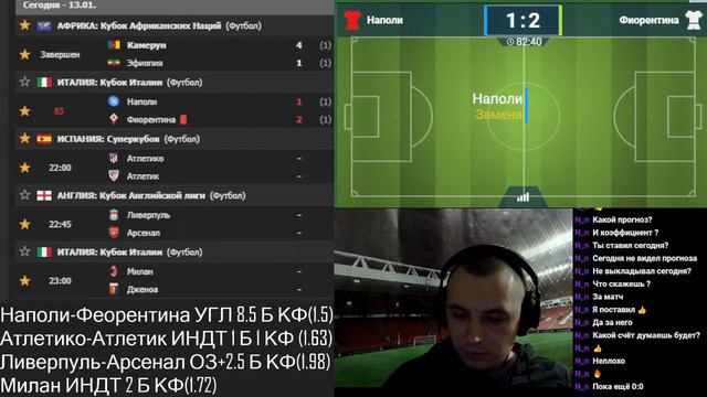 Ливерпуль-Арсенал/Атлетико-Атлетик/Наполи-Фиорентина/Милан Дженоа/Прямые Трансляции Матчей/Ставки