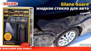 полироль вилсон жидкое стекло