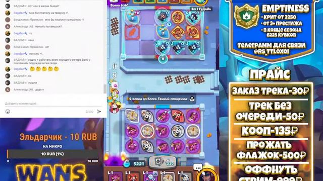 RUSH ROYALE | COOP | Бьем кубки | Поможем новичкам COOP|