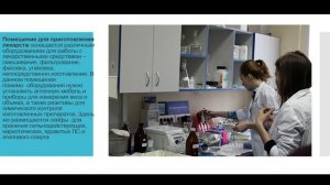 8:00 Основные требования к аптеке, обслуживающей население. Состав помещений и оснащение аптеки.