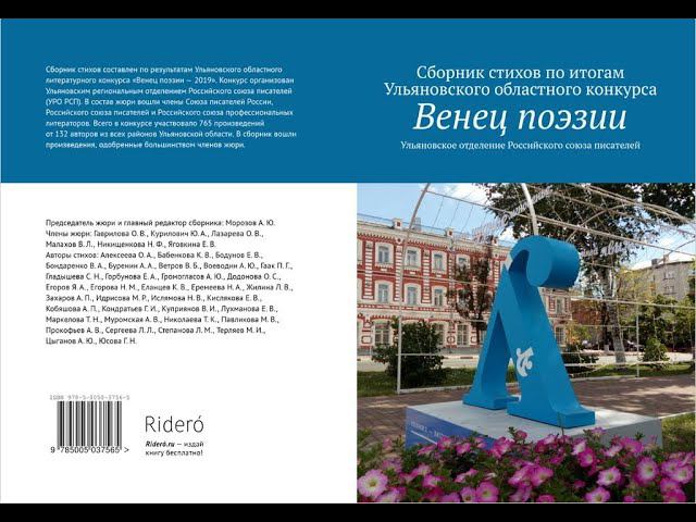 Венец поэзии-2019 смотреть онлайн