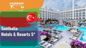 ? Sunthalia Hotels & Resorts 5*_Турция.  Цена в описании ↓