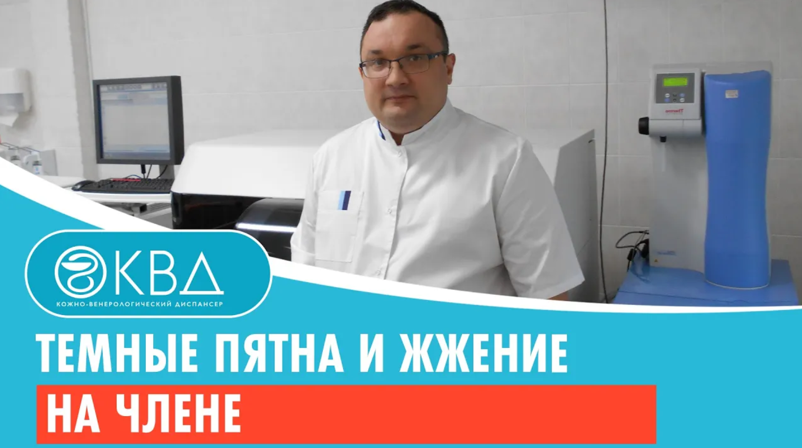 ? Темные пятна и жжение на члене. Клинический случай №1029