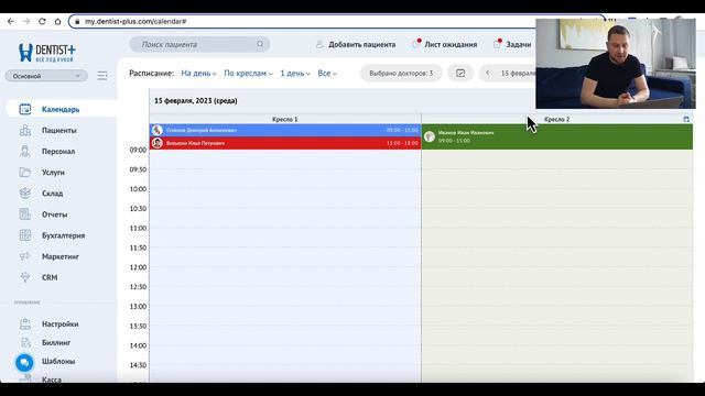 Обновленный календарь по креслам | Программа для стоматологии Dentist Plus 2 0