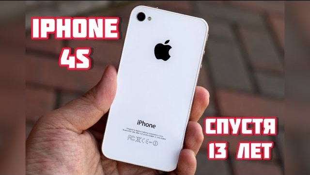iPhone 4s в 2024. Так ли плох?