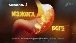 Реклама Алмагель А Август 2020