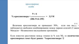 Генетические карты. Картирование хромосом. Теория Моргана. Процент кроссинговера, морганиды. ЕГЭ би