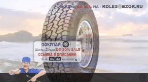 Летние шины hankook dynapro atm rf10 235/75 r16 109t Отзывы Обзор
