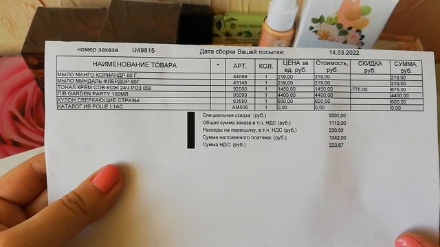 День рождения с Ив Роше. 4 заказа Yves Rocher смотреть онлайн