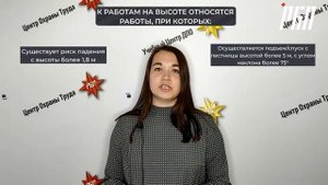 Какие работы относятся к работам на высоте