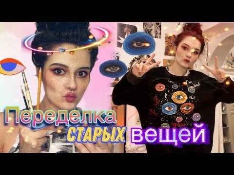 ✨Переделка одежды✨Роспись толстовки