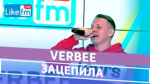 VERBEE - Зацепила (LIVE @ Like FM)