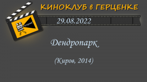 Дендропарк 2014