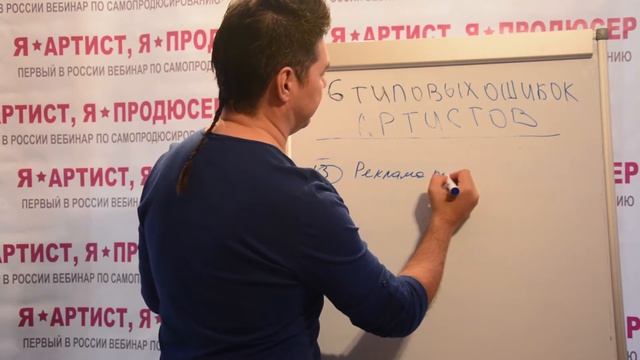6 основных ошибок артистов. Повышение уровня знаний. Маркетинговые инструменты смотреть онлайн