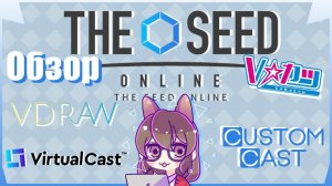 Обзор софта для витуберов #2. The Seed Online. CUSTOM CAST, VDRAW, V-KATSU