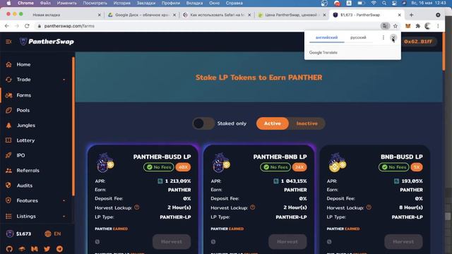 Cтейкинг PANTHER на PANTHER SWAP смотреть онлайн