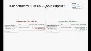 Как повысить CTR на Яндекс Директ Контекстная реклама\ R-брокер