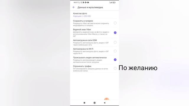 Как отключить уведомления группы и отменить автозагрузку фото и видео в Viber