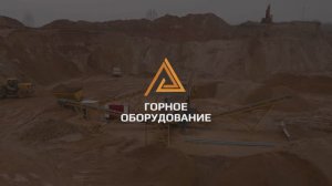 Комплекс сортировки песка КС-180