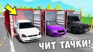 Битва за контейнеры в BeamNG Drive ! Впервые выпала новая чит тачка из Дубая